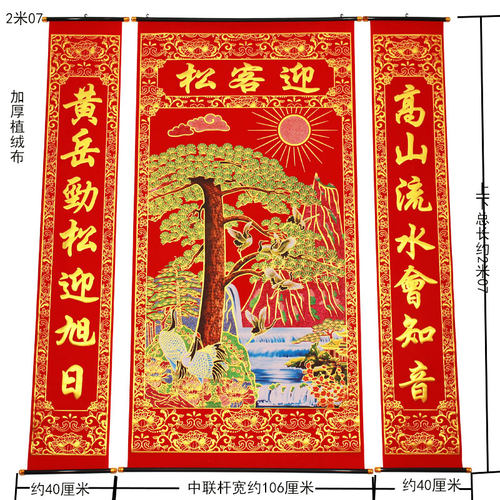 绒布洒金迎客松中堂客厅挂画堂屋