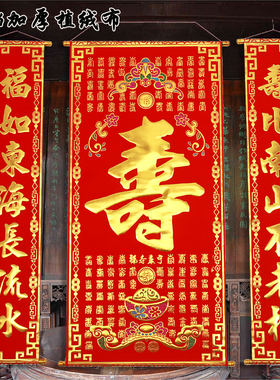 高档加厚绒布烫金祝寿贺寿中堂挂画客厅挂联酒店装饰农村堂屋送礼