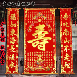 高档加厚绒布烫金祝寿贺寿中堂挂画客厅挂联酒店装饰农村堂屋送礼
