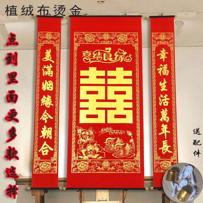 绒布中堂客厅挂画烫金彩色喜字结婚中堂对联婚礼背景装饰农村堂屋图片