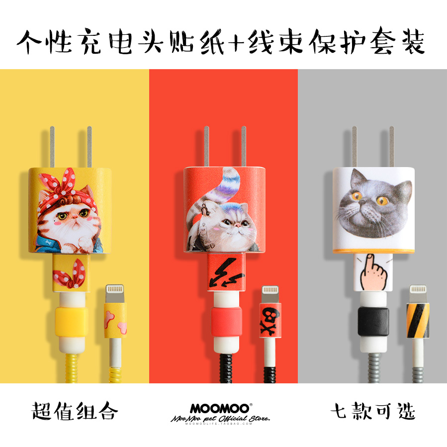 MOO³èÆ»¹û6sÆ»¹û7Êý¾ÝÏß±£»¤Ì׳äµçÍ·ÌùÖ½³äµçÆ÷±£»¤ÏßÊý¾ÝÈÆÏ߯÷