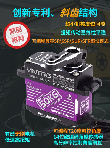 YANTRS 高速斜齿B0850可兼容SR/SSR/SUR/SFR超快模式防水50KG舵机