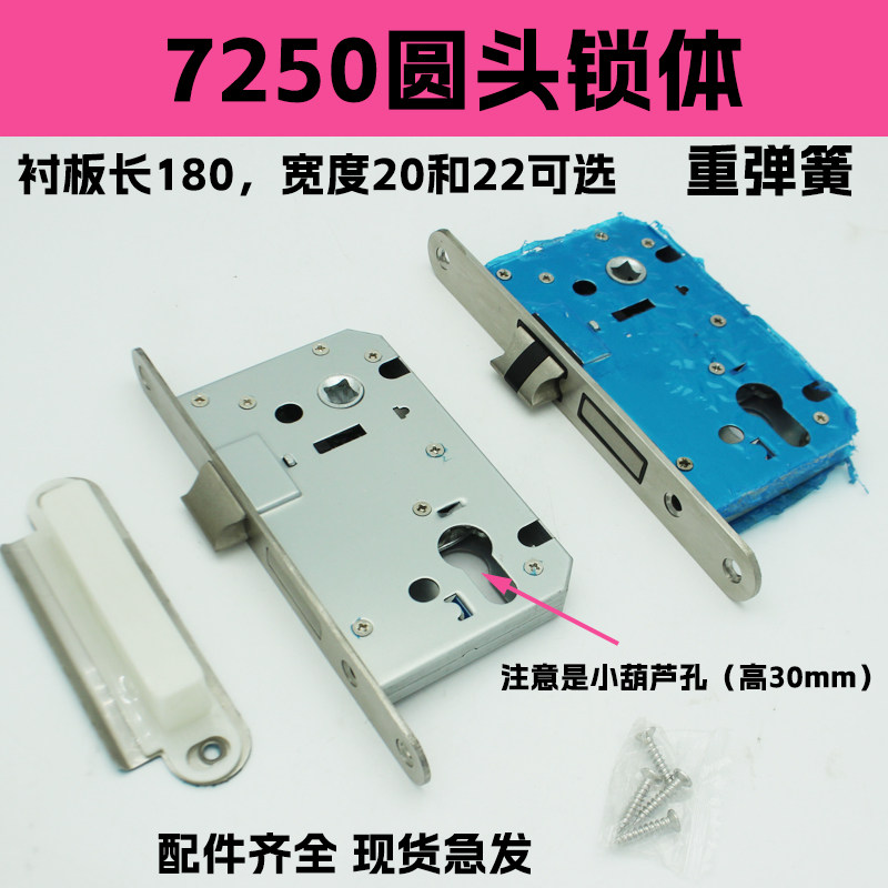 7250锁体长180圆头静音小葫芦孔分体锁体双舌国标5072锁体重弹簧