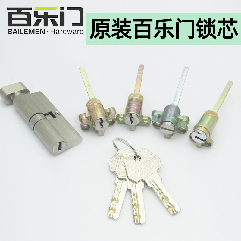 百乐门BAILEMEN锁芯 GH20/A/FZ锁芯房门室内门锁插芯锁头单舌锁芯