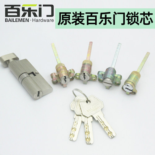 百乐门BAILEMEN锁芯正品木门锁心