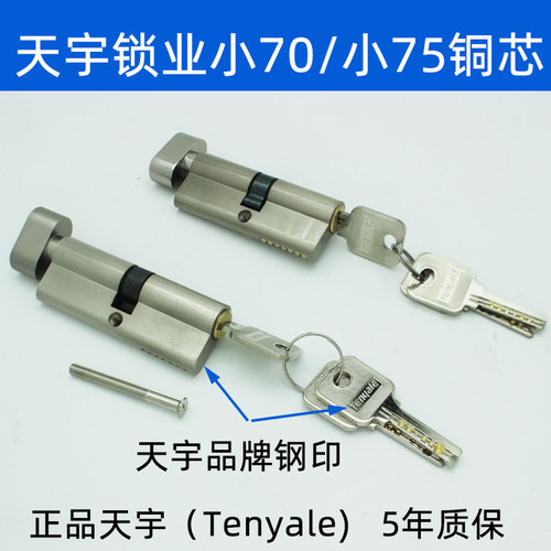 天宇小70锁芯小葫芦铜芯小75锁头