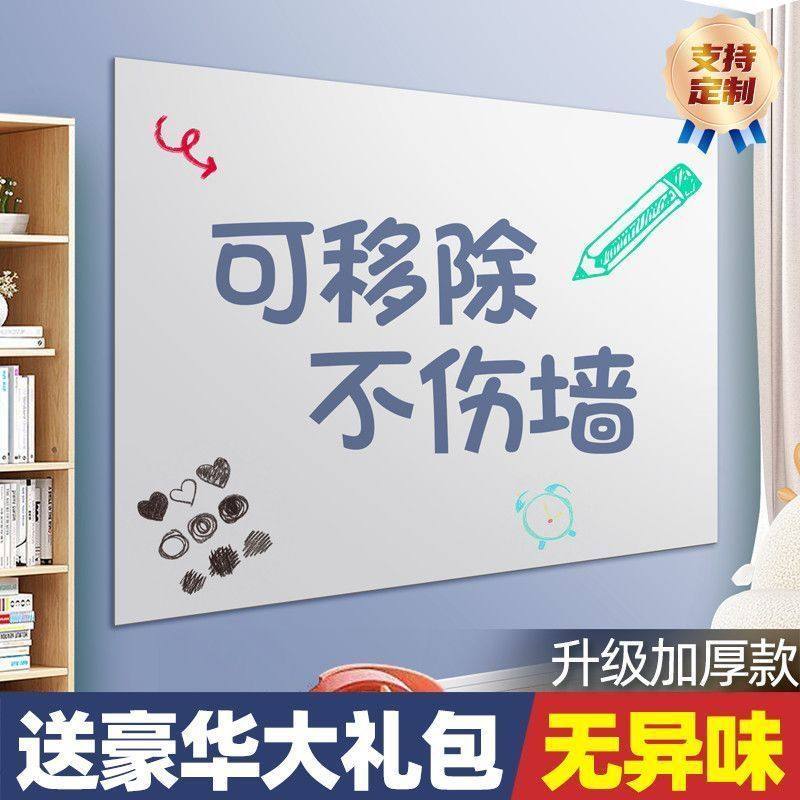 软白板带胶自粘墙贴可擦写办公家用幼儿园教学磁性写字黑板墙贴纸