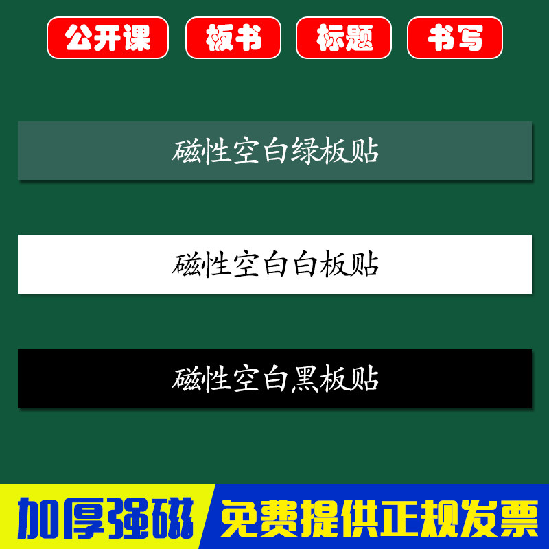 教学磁性软黑板 空白磁性黑板贴教具公开课英语软黑板书贴可定制