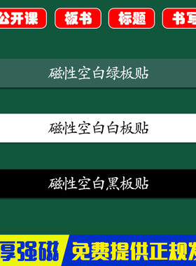 教学磁性软黑板 空白磁性黑板贴教具公开课英语软黑板书贴可定制