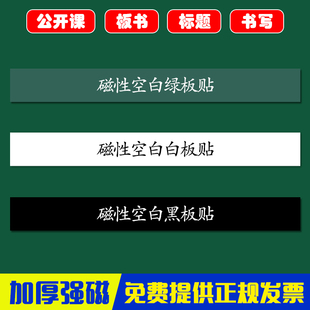 教学磁性软黑板 空白磁性黑板贴教具公开课英语软黑板书贴可定制