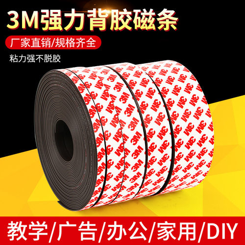 3M磁条背胶软吸铁石教学教具纱窗橡胶强力磁铁磁力贴片磁贴10米装