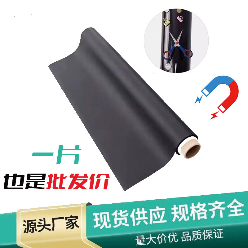 强力软磁片背胶磁板广告车贴橡胶磁铁磁性吸贴片磁力条吸铁石教具