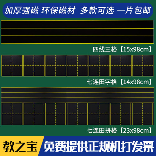 磁性吸附教之宝黑板贴反复使用