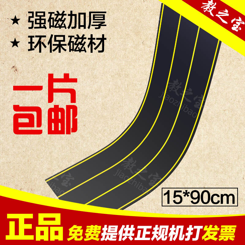 加長教學英語四線三格磁性黑板貼 軟磁力鐵拼音格小黑板貼條教具