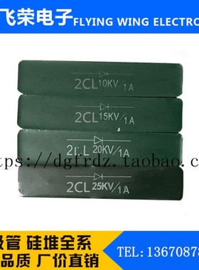 硅堆 2CL 15KV1A高周波高频机熔焊机高压整流二极管2CL1A/15KV