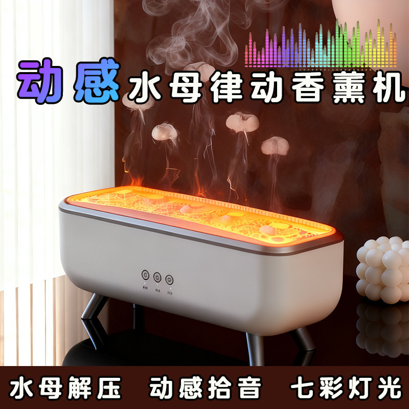 水母加湿器香薰机吐烟圈拾音火焰卧室静音桌面氛围灯新年生日礼物