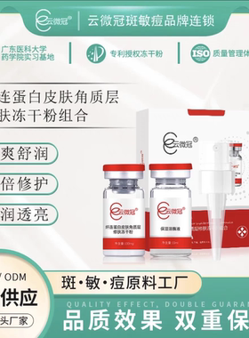 云微冠纤连蛋白皮肤角质层修肤冻干组合一盒2瓶