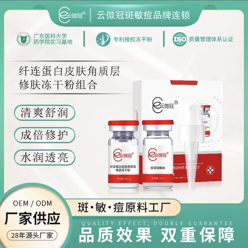 云微冠纤连蛋白表皮修护冻干粉组合一盒2瓶