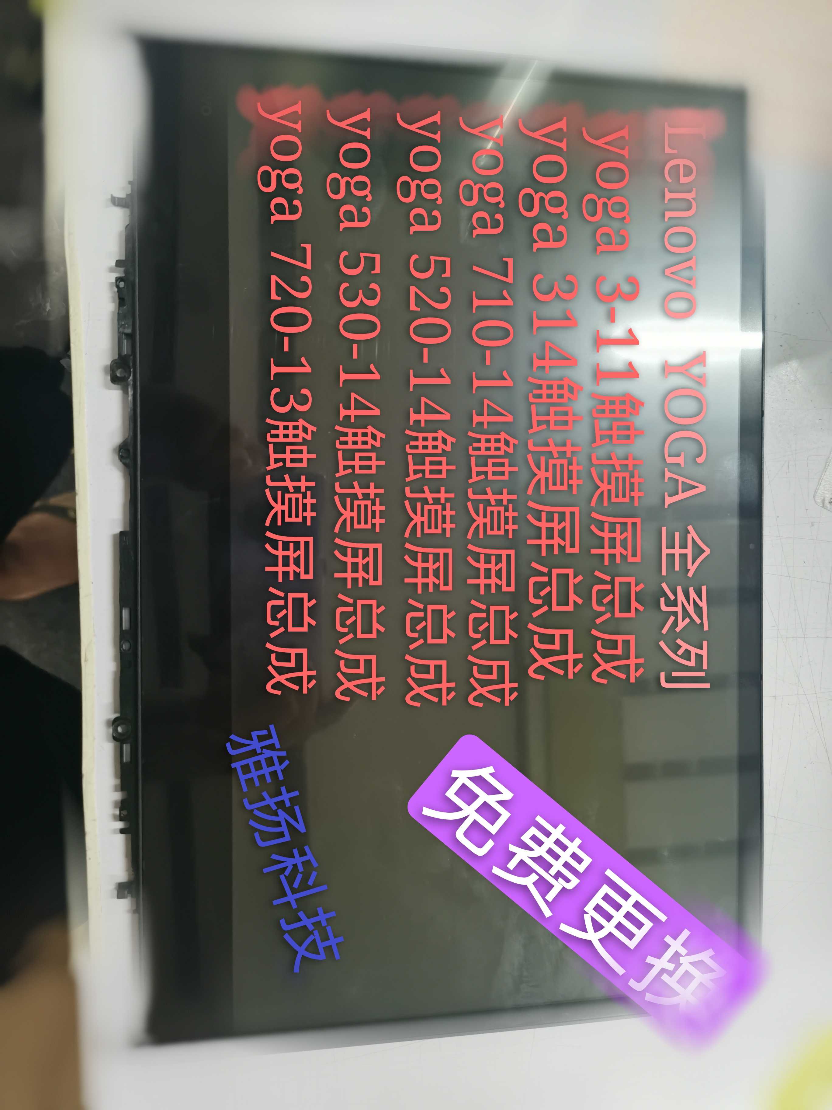 联想710-14触摸屏幕总成