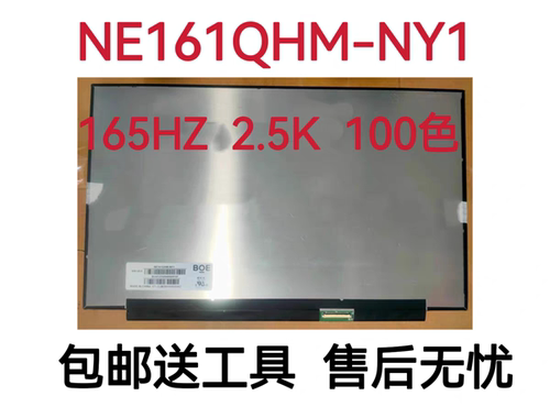 NE161QHM-NY1 NY3 NV161FHM-NY3暗影精灵7 8 9 10 TPN-Q280 1屏幕