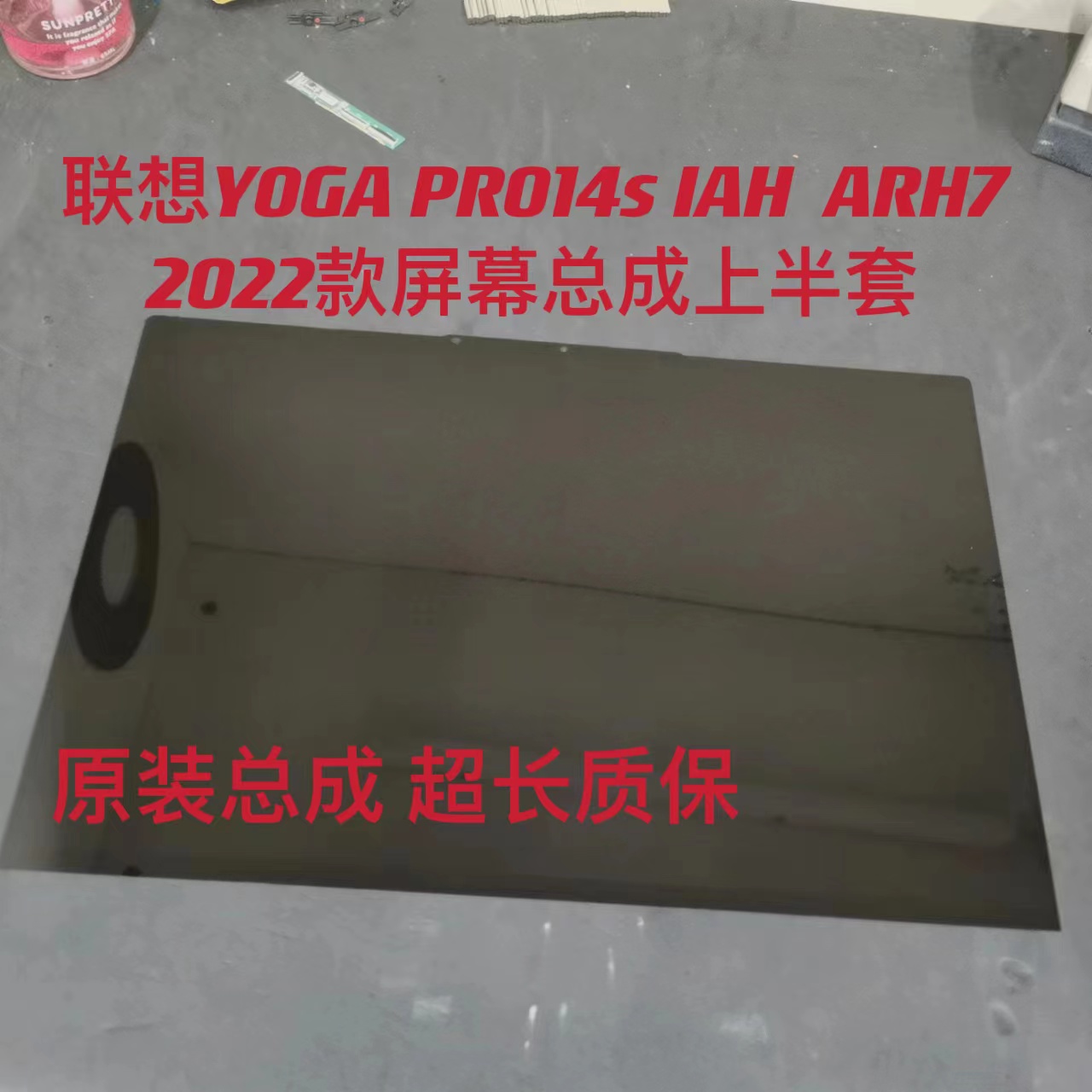 联想液晶屏YOGAPRO14sIAHARH7