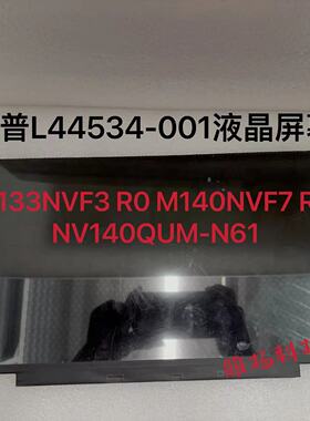 M133NVF3 R0 M140NVF7 R0 NV140QUM-N61 惠普L44534-001液晶屏幕