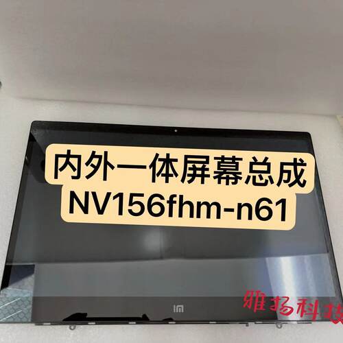 小米液晶屏NV156fhm-n61屏幕