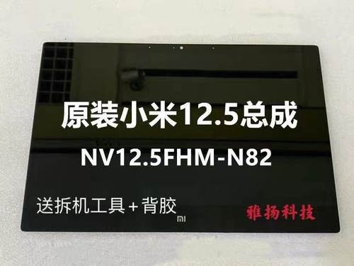 小米液晶屏NV125FHM-N82