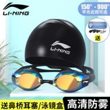 Li Ning, водонепроницаемые профессиональные очки для плавания без запотевания стекол, снаряжение, плавательная шапочка, комплект, дайвинг