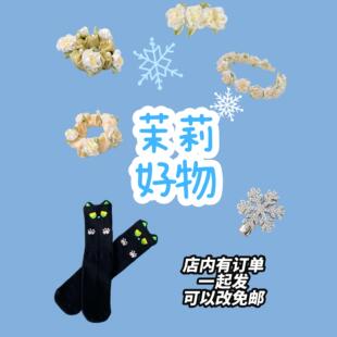 茉莉好物 有订单一起发可改 发圈发夹袜子 包邮 免邮 满30