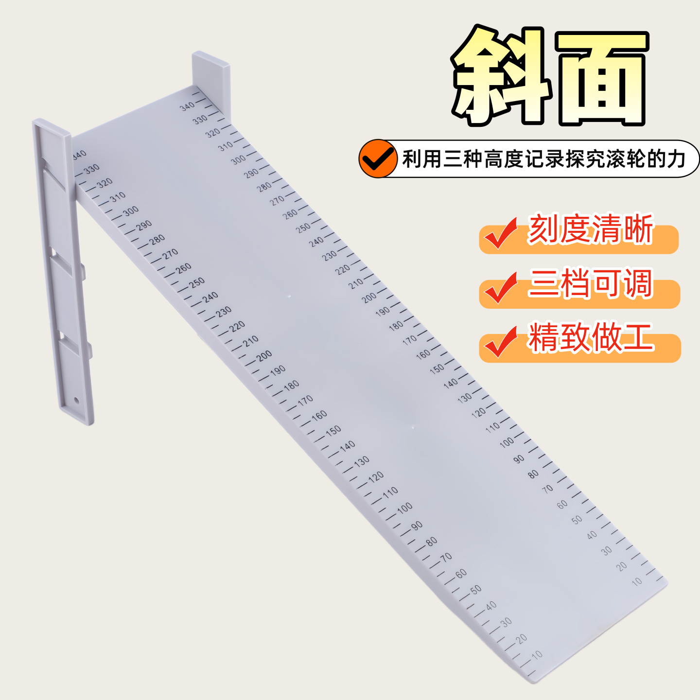 塑料斜面35cm双杆支架小学科学简单机械斜面力学教学仪器实验器材