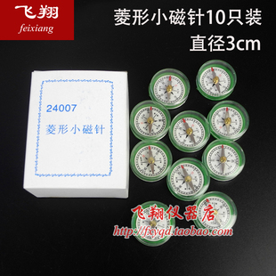 菱形小磁针10只带支架 菱形小磁针 指南针 磁性教具物理实验器材