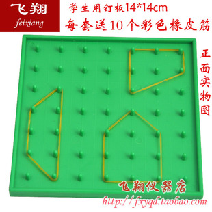 包邮钉板14*14 塑料钉子板 学生用 小学数学幼儿益智教具小学启蒙