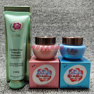 台湾原装正品LiLiki亮丽快日晚霜套装配面奶化妆品靓丽快早晚面霜