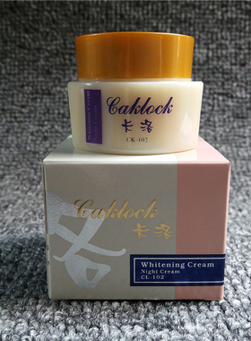 台湾原装正品第一代老款卡洛晚霜LAKLOCK卡洛夜霜化妆品护肤面霜