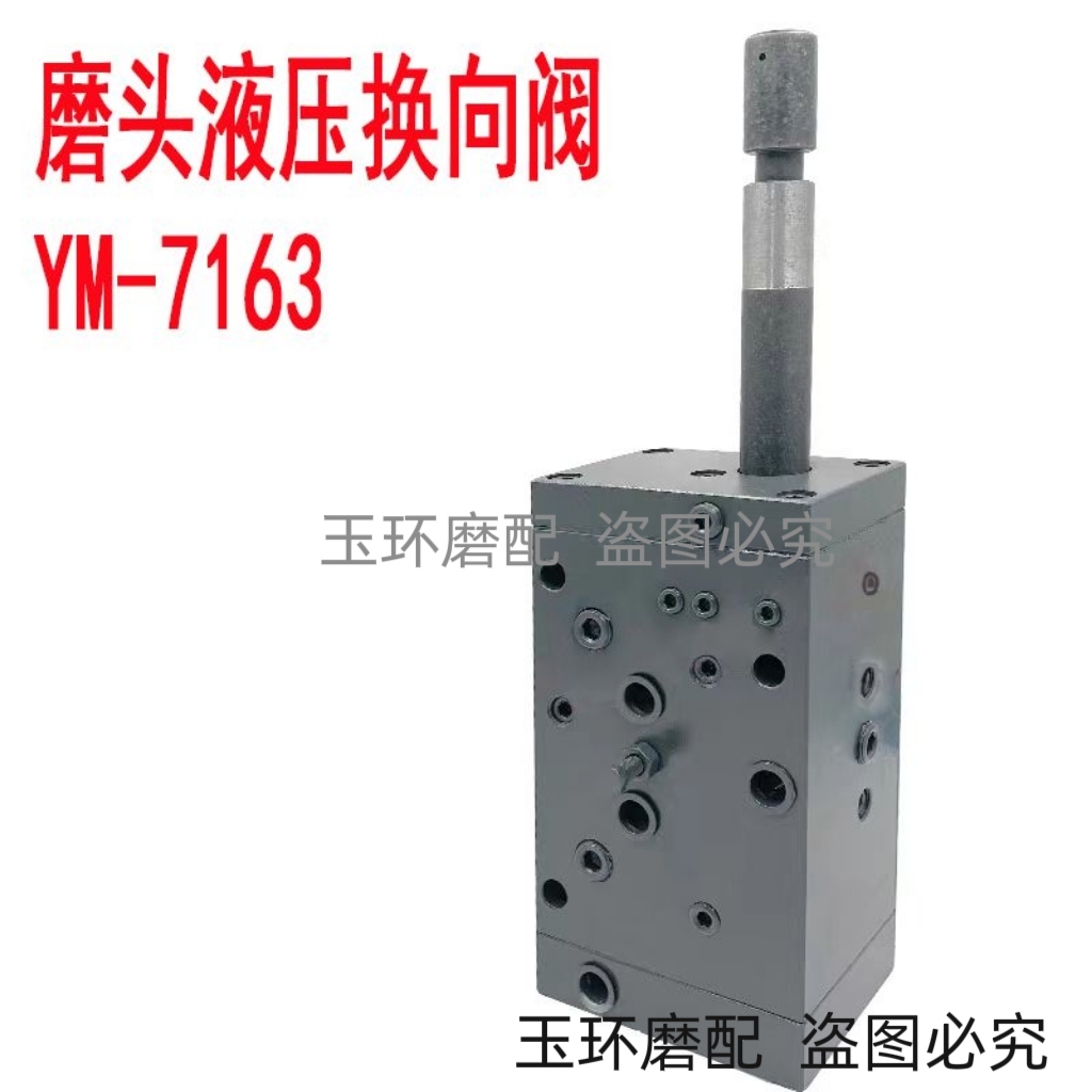 平面磨换向阀云南磨床7130-7163