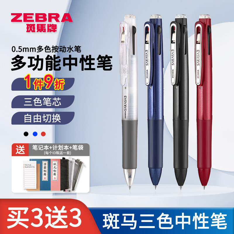 日本ZEBRA斑马三色中性笔J3J2多功能多色笔0.5mm彩色按动水笔黑蓝红3色办公签字笔学生笔记手帐笔JK-0.5笔芯_虎窝淘