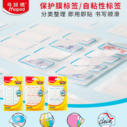 法国马培德防水保护膜标签姓名贴