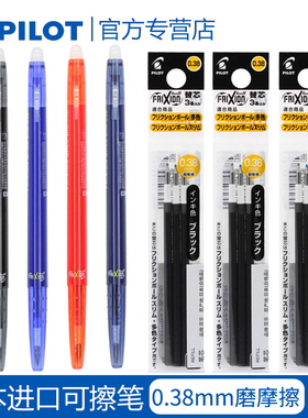 日本pilot百乐可擦笔18UF小学生按动式热可擦中性笔摩磨擦笔0.38/0.5mm可擦写黑色蓝色水笔可换笔芯易擦干净