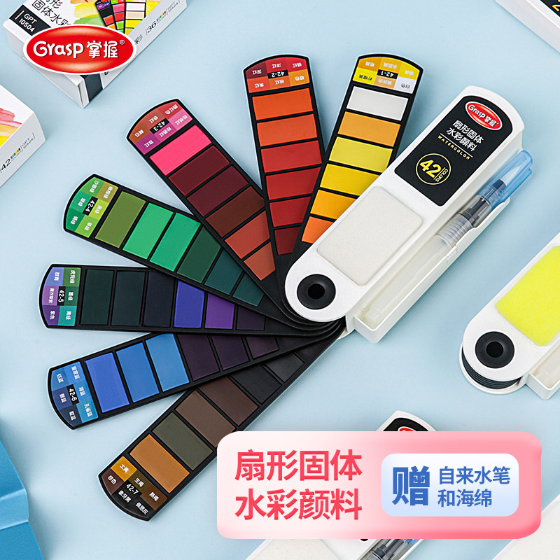 掌握扇形固体水彩颜料工具套装迷你便携式24/36/42色水粉颜料小学生画画写生水彩笔儿童美术绘图彩绘填色颜料