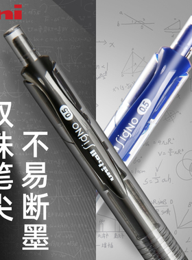 日本uni三菱大容量按动中性笔UMN-152学生黑色考试水笔0.5子弹头顺滑办公签字笔软握耐水性双珠啫喱笔