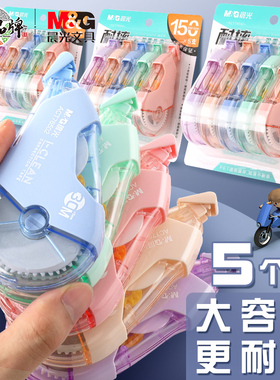 晨光双层外壳耐摔修正带莫兰迪色系30米大容量5个套装小学生用涂改带76502可爱少女心简约改错字修改带