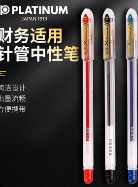 日本PLATINUM白金针管型中性笔WE-38 0.38mm财会用水笔细笔划学生考试笔刷题笔办公用笔签字笔黑蓝红色顺滑