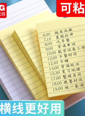 晨光横线便利贴40张装办公笔记优事贴3.5X5学生便条贴纸记号贴87*126mm便签告示贴带粘性N次贴记事贴纸YS-67