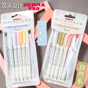 Mildliner淡色双头荧光笔自然温和5色小学生划重点标记着重彩色记号笔WKT7烟熏新色 日本ZEBRA斑马荧光笔套装