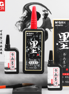 晨光书画墨汁AIC46701便携式黑色毛笔墨汁100ml学生书法练字秀丽笔墨液添加墨水绘图画墨色纯正小滴口大方便