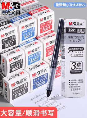 晨光直液式水笔芯大容量走珠笔办公签字笔替换芯8001黑色速干中性笔替芯0.38/0.5mm全针管学生考试笔芯41801
