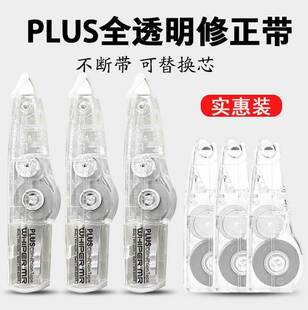 日本plus普乐士透明色修正带实惠套装1+3全透明可换替芯学生用大容量涂改带便携笔式改正带ins风简约日系
