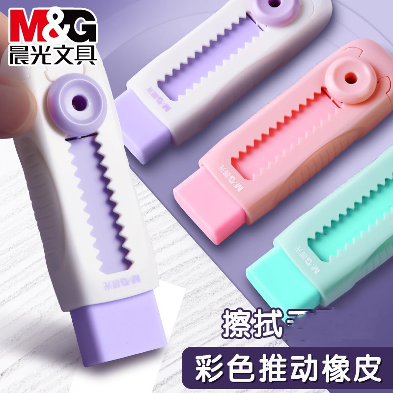 晨光推拉橡皮擦聚屑不易留痕
