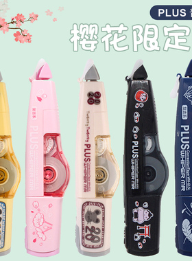 日本PLUS普乐士智慧型滚轮修正带可换替芯小学生创意可爱涂改带少女多功能改错带替换芯组合套装不易断带